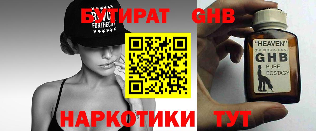 БУТИРАТ  Вход с VPN  Кушва  Бутират оксана 