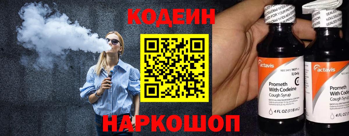 Кодеин напиток Lean (лин)  Вход с VPN  Кушва 