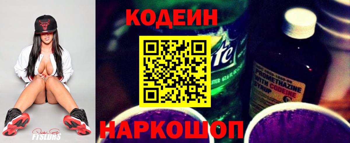 Codein Purple Drank Кушва
