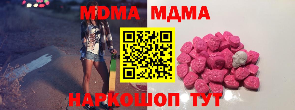 МДМА Molly  МДМА  Вход с VPN  Кушва  МДМА кристаллы 