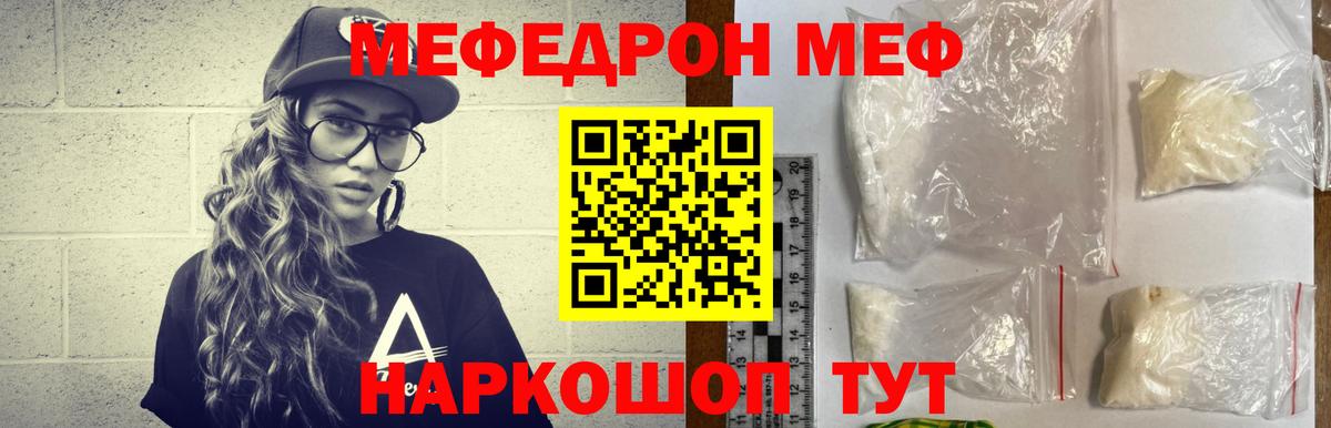 Меф мяу мяу мука Кушва