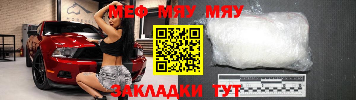 МЯУ-МЯУ кристаллы  МЕФ  как найти   Кушва  Вход с VPN  МЕФ 4 MMC  МЕФ 