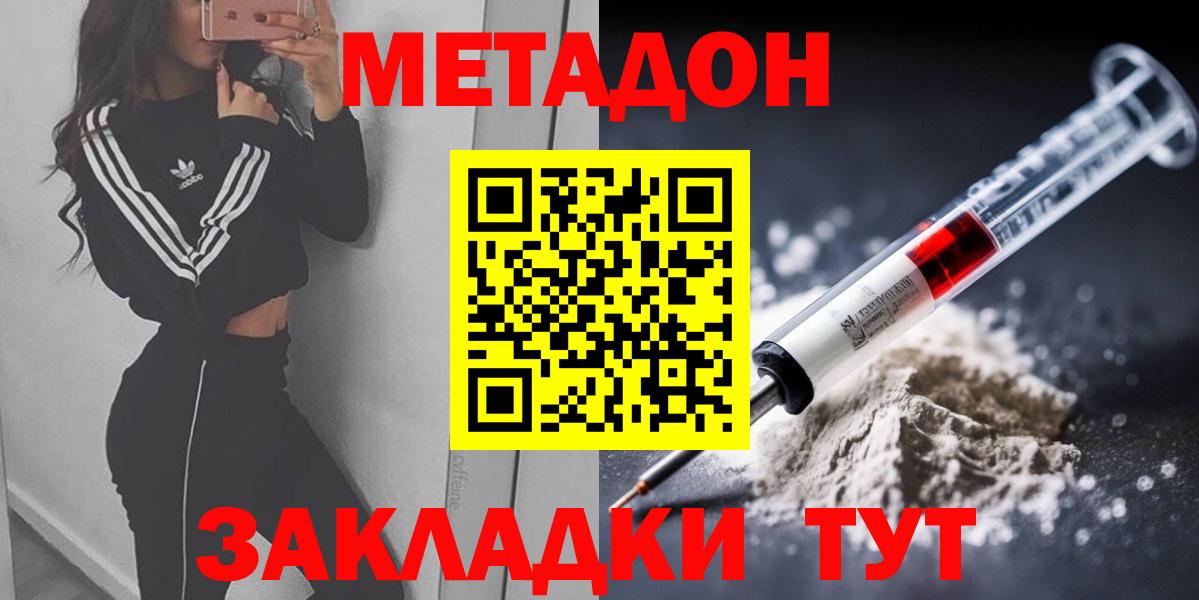 МЕТАДОН кристалл  Метадон VHQ  Вход с VPN  Кушва 